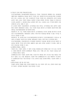 [경제법] 경제력 집중의 억제-9