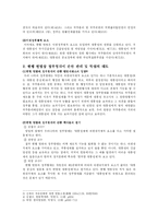 [헌법] 우리나라의 정부형태-2