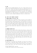 [헌법] 우리나라의 정부형태-3