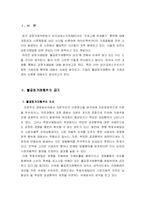 [경제법] 불공정거래행위의 금지에 대해-2