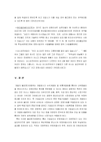 [경제법] 불공정거래행위의 금지에 대해-11