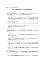 [경제법] 불공정거래행위의 금지에 대해-14