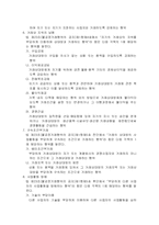 [경제법] 불공정거래행위의 금지에 대해-16