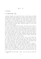 [한국경제의 이해] 한국농업정책의 전개과정에 관해서-3