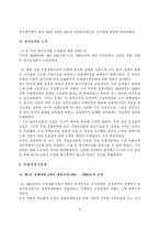 [한국경제의 이해] 한국농업정책의 전개과정에 관해서-5