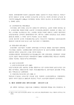 [한국경제의 이해] 한국농업정책의 전개과정에 관해서-6