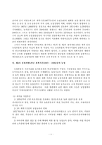[한국경제의 이해] 한국농업정책의 전개과정에 관해서-7