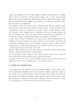 [한국경제의 이해] 한국농업정책의 전개과정에 관해서-10