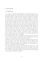 [한국경제의 이해] 한국농업정책의 전개과정에 관해서-11