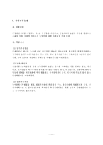 [한국경제의 이해] 한국농업정책의 전개과정에 관해서-12