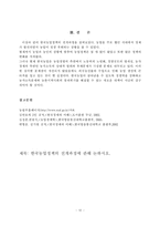 [한국경제의 이해] 한국농업정책의 전개과정에 관해서-13