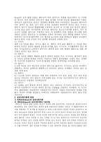 [도덕] 발달에 관한 이론과, 유치원과 가정에서 활용할 수 있는 유아기의 도덕성 발달을 위한 지도원리와 활동-3