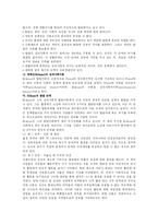 [도덕] 발달에 관한 이론과, 유치원과 가정에서 활용할 수 있는 유아기의 도덕성 발달을 위한 지도원리와 활동-4