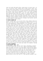 [도덕] 발달에 관한 이론과, 유치원과 가정에서 활용할 수 있는 유아기의 도덕성 발달을 위한 지도원리와 활동-6