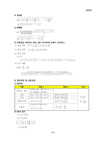 [전기기사/산업기사 자격증] 회로이론 핵심Database-9