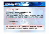 [소비자행동론, 마케팅] 1924모바일세대집중조명-5