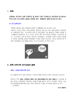 [교육] 우리나라의 조기교육의 실태-2