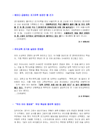 [교육] 우리나라의 조기교육의 실태-3