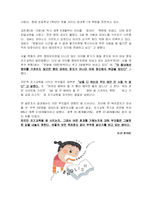 [교육] 우리나라의 조기교육의 실태-4