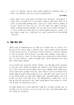 [교육] 우리나라의 조기교육의 실태-7