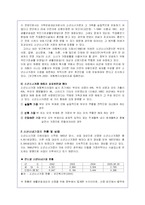 [아동복지] 소년소녀가정의 현황 및 아동복지사업의 실태, 문제점, 개선방안(A+레포트)-3