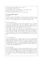 [아동복지] 소년소녀가정의 현황 및 아동복지사업의 실태, 문제점, 개선방안(A+레포트)-5