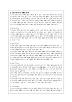 [아동복지] 소년소녀가정의 현황 및 아동복지사업의 실태, 문제점, 개선방안(A+레포트)-6