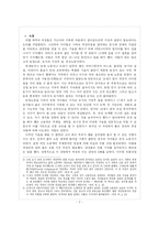 [서양사] 르네상스와 계몽주의의 역설 - 여성, 노동, 가족-2
