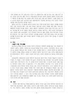 [서양사] 르네상스와 계몽주의의 역설 - 여성, 노동, 가족-4