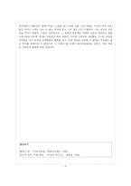 [서양사] 르네상스와 계몽주의의 역설 - 여성, 노동, 가족-5