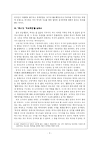 [역사] 민족과 국가를 넘어 동북공정을 바라보기-3