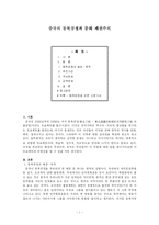 [역사] 중국의 동북공정과 문화 패권주의-1