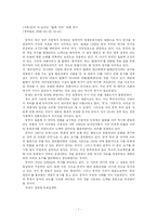 [역사] 중국의 동북공정과 문화 패권주의-7