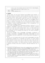 [한국근현대사] 박준승과 박희도(민족대표 33인) 인물조사-2
