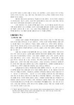 [문화] 월드컵과 한국 - 2002년 한, 일 월드컵 응원문화를 중심으로-2