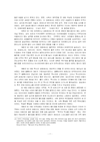 [문화] 월드컵과 한국 - 2002년 한, 일 월드컵 응원문화를 중심으로-7