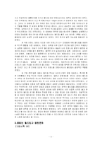 [문화] 월드컵과 한국 - 2002년 한, 일 월드컵 응원문화를 중심으로-8