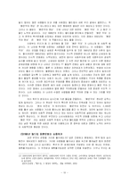 [문화] 월드컵과 한국 - 2002년 한, 일 월드컵 응원문화를 중심으로-10