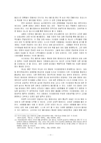 [문화] 월드컵과 한국 - 2002년 한, 일 월드컵 응원문화를 중심으로-11