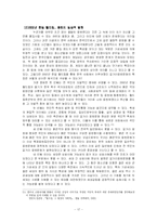 [문화] 월드컵과 한국 - 2002년 한, 일 월드컵 응원문화를 중심으로-17