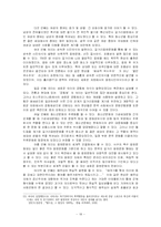 [문화] 월드컵과 한국 - 2002년 한, 일 월드컵 응원문화를 중심으로-18