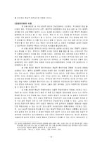 [문화] 월드컵과 한국 - 2002년 한, 일 월드컵 응원문화를 중심으로-19