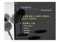 [경영] 경영혁신과 열린경영-2