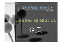 [경영] 경영혁신과 열린경영-3