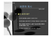 [경영] 경영혁신과 열린경영-6