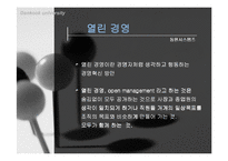 [경영] 경영혁신과 열린경영-8