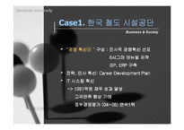 [경영] 경영혁신과 열린경영-9