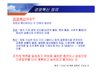 [경영] 경영혁신-3