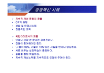 [경영] 경영혁신-8