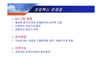 [경영] 경영혁신-9